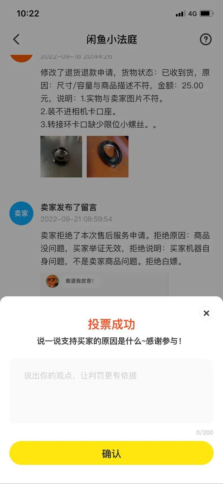 闲鱼小法庭输了必须退款吗？闲鱼小二介入买家必败