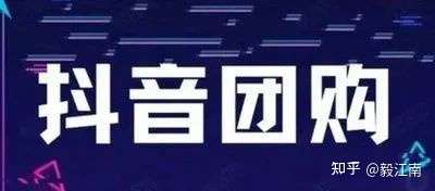 抖音团购功能怎么开通(抖音团购项目怎么做)插图5188项目网-优质网赚项目与精品VIP课程免费分享平台 抖音团购功能怎么开通(抖音团购项目怎么做)插图5188项目网-优质网赚项目与精品VIP课程免费分享平台