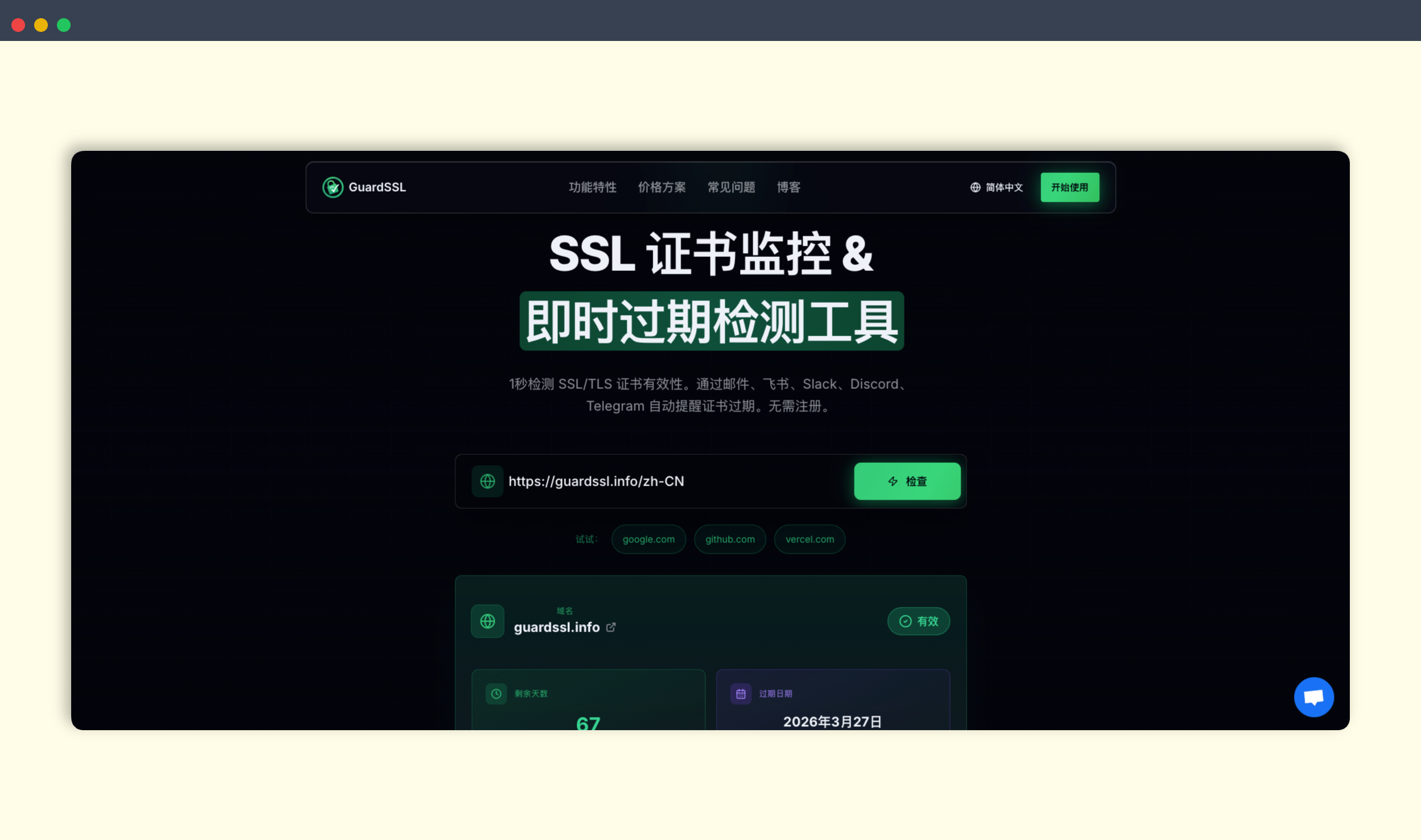 GuardSSL：实时SSL证书检测和过期提醒工具，支持多种通知渠道，确保网站SSL证书始终有效，避免安全风险和业务中断
