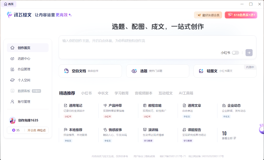 科大讯飞“盯上”运营人，整了个让内容“开挂”的AI工具！