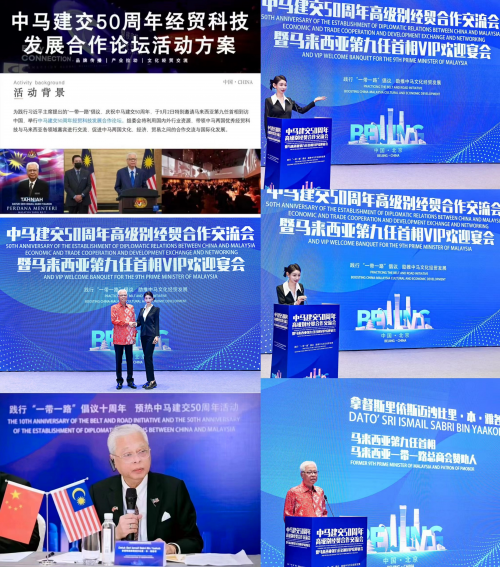 世界环球小姐大赛中国总冠军蒋心宜受邀出席中马建交50周年经贸合作交流会