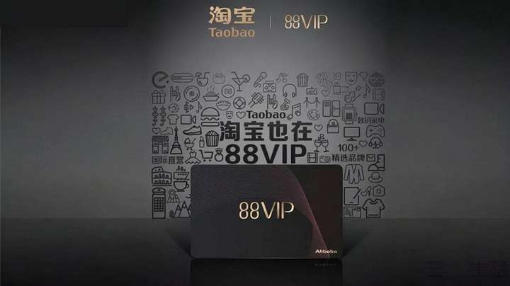 淘宝88vip刚开通后悔了能退吗？88vip是智商税吗