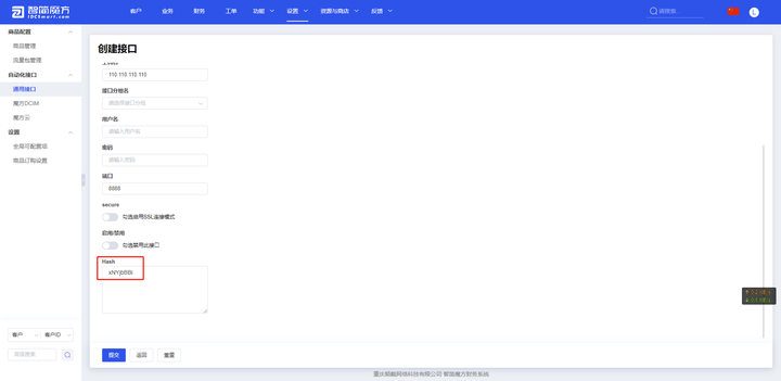 魔方财务Bthost插件（附带教程）