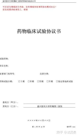 关于试药员，你最想知道的4件事(图2)