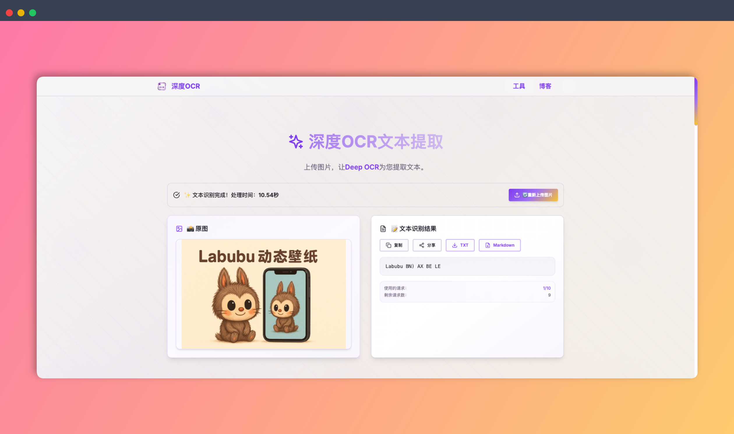 Deep OCR：一款免费在线 OCR 工具，基于 DeepSeek OCR 模型，可高精度提取图片和 PDF 文件中的文字，无需登录，无限使用