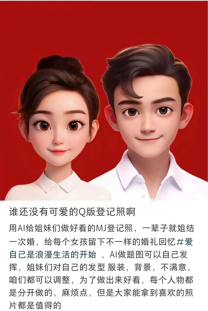 图片[2]-即时+长期变现兼顾，AI绘画变现「定制Q版结婚登记照」-就爱副业网