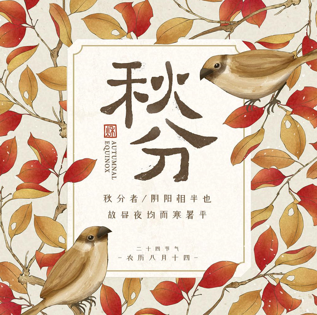 重庆游品 的想法: 秋天的第六个节气"秋分"到来了,除了昼… - 知乎
