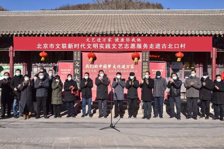 “我们的中国梦”——文化进万家北京市文联2022年“两节”文化惠民活动正式开启