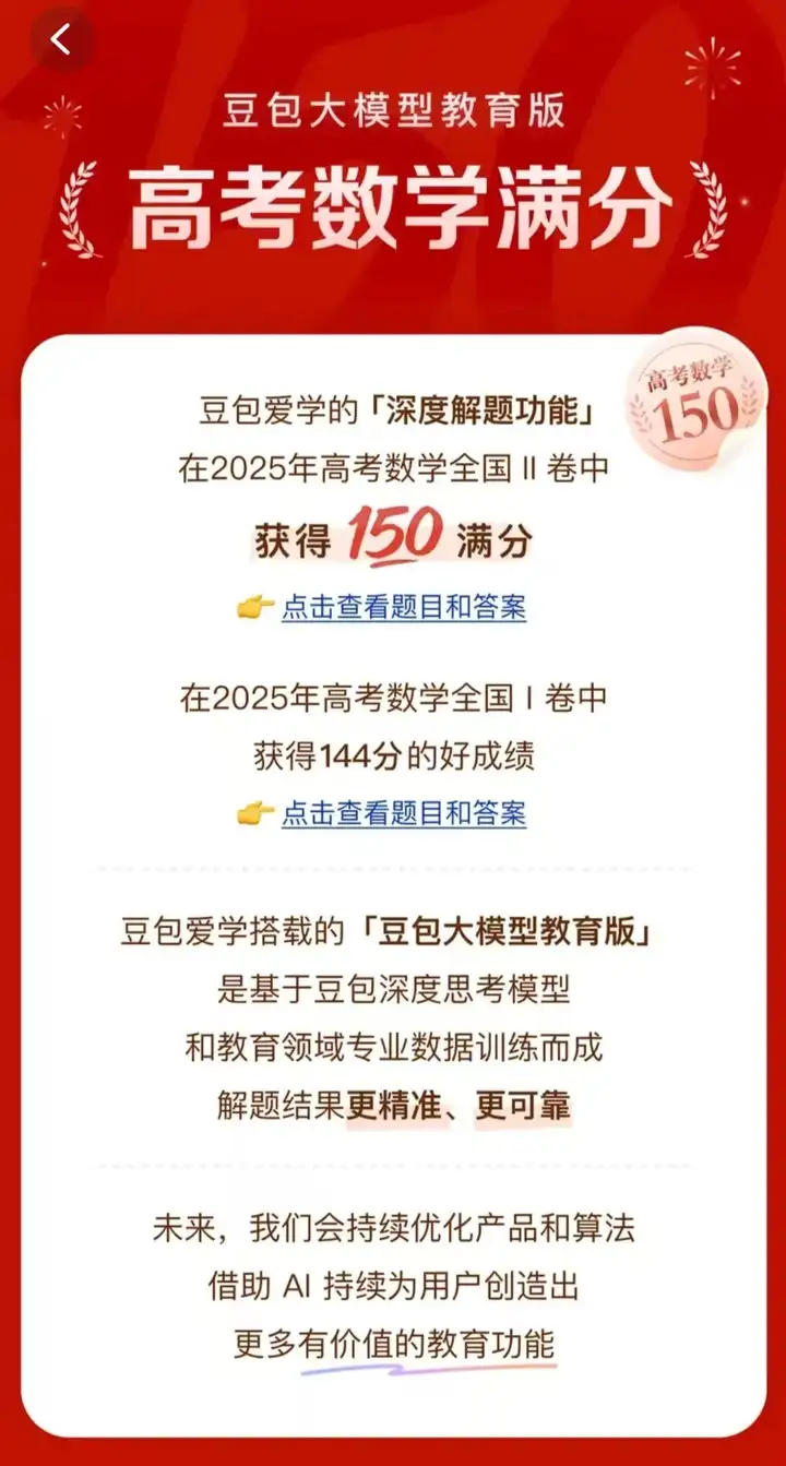 首个高考数学满分AI诞生！海淀名师审大题，给出惊艳超高分