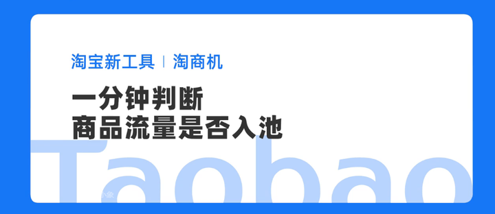 淘商机怎么看数据？淘宝淘商机怎么使用