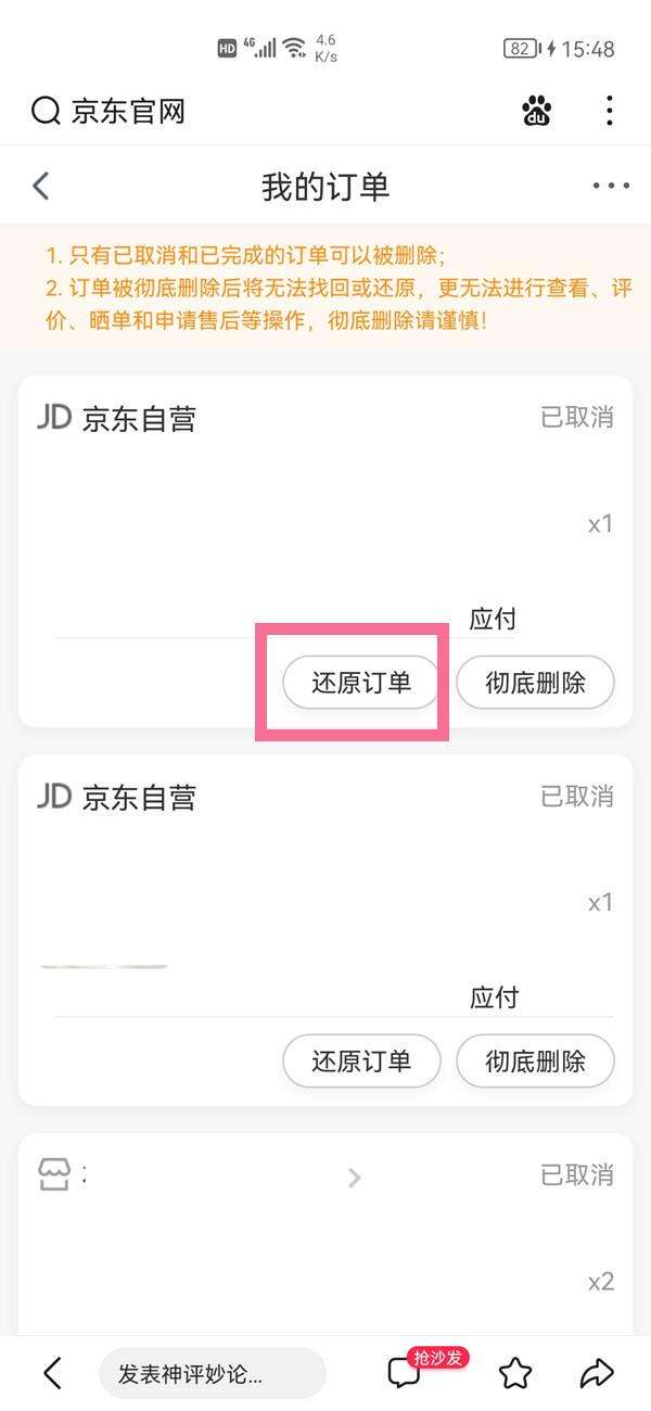 京东删除的订单怎么找回来（手机版京东订单回收站）