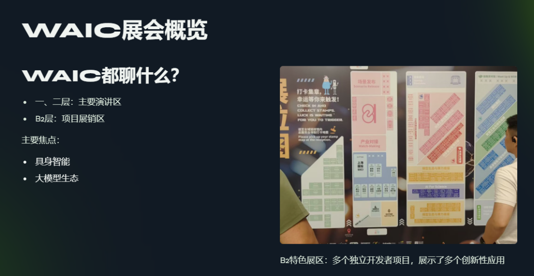 Recap | 国内 AI 赛道上的三种趋势 -2025 WAIC 见闻