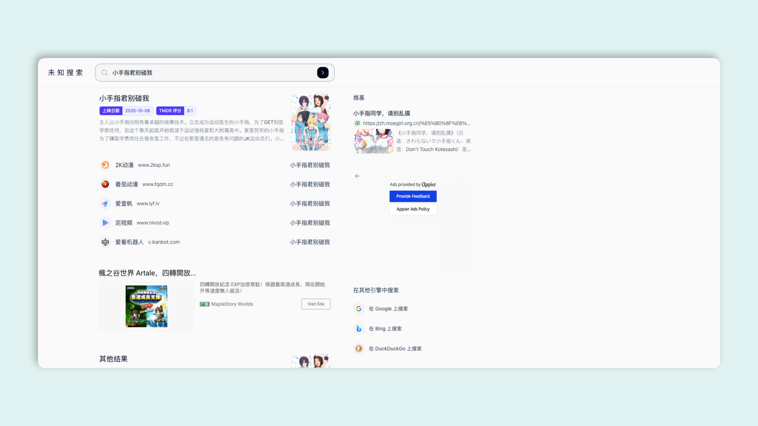 未知搜索（projext.run）：一个聚合类的网络影视资源搜索引擎，专注于收集和提供全网最新的影视内容