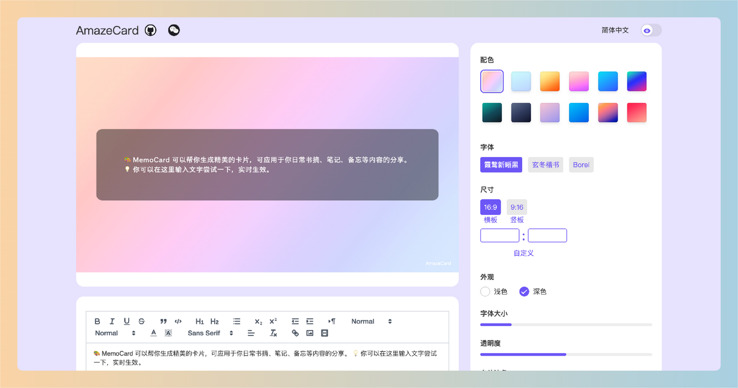 AmazeCard：一款在线工具，可快速根据文字和表情符号生成个性化的卡片，支持自定义水印、二维码和多种样式-墨桅博客