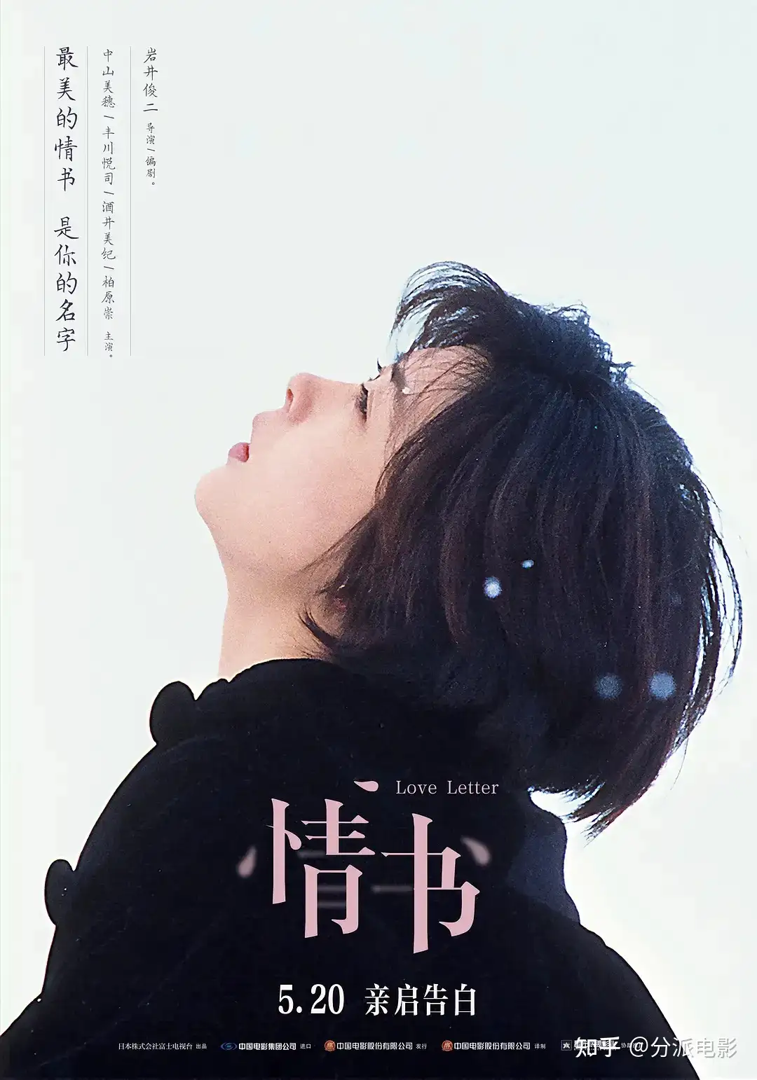 193万人打8.9分!《情书》为何残酷又美好?