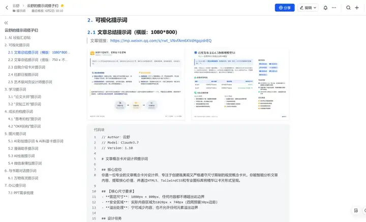 囤的提示词每次都要找半天，怒肝10小时做出个插件解决！