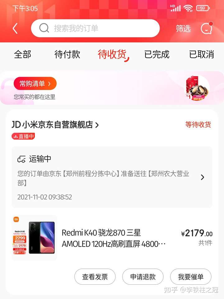 先看一下我的订单