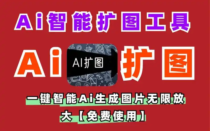 最强AI去y换装扩图软件:MagicQuill+模型+教程
