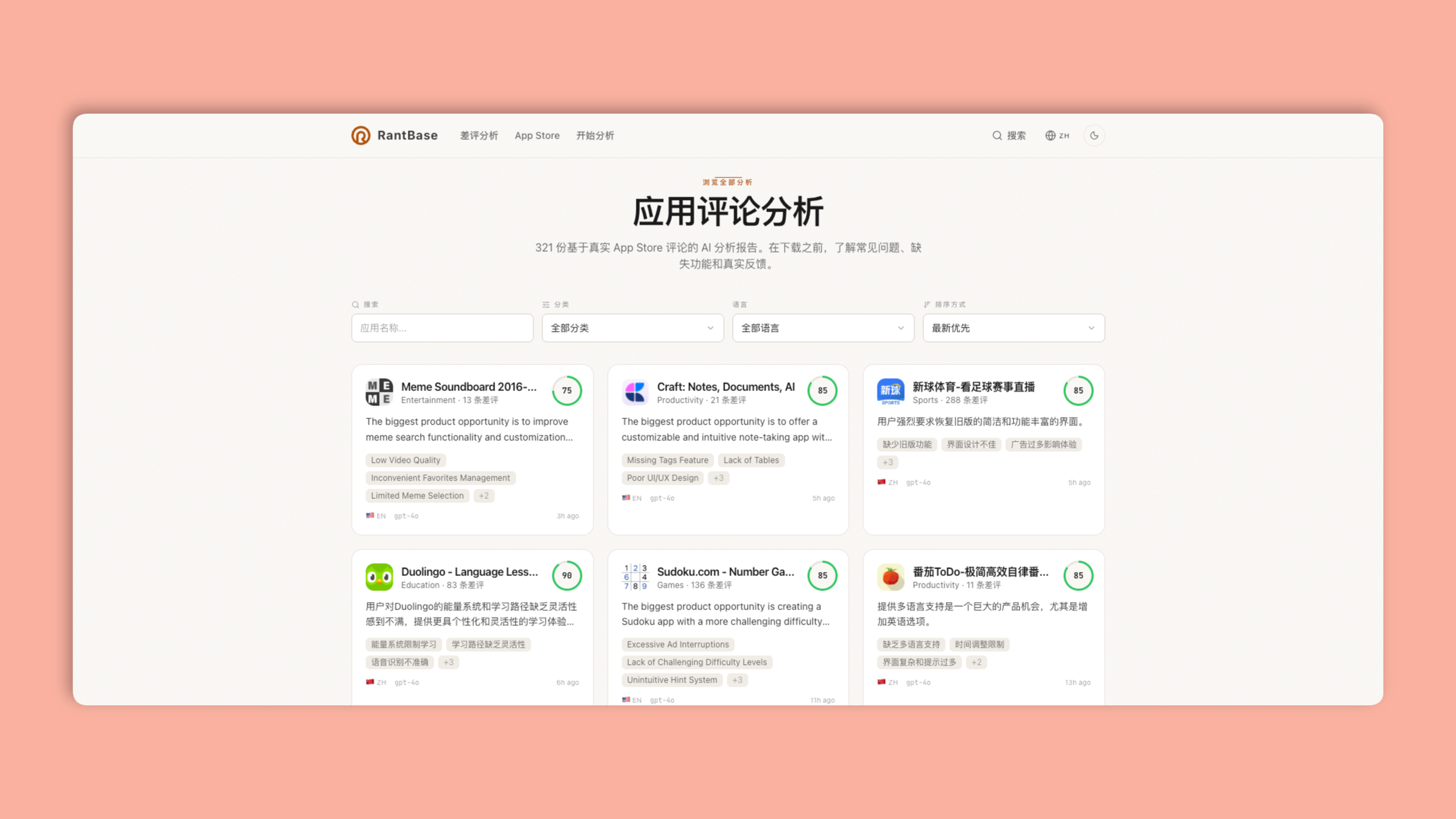 Rantbase:一款免费的 App Store 评论分析工具,快速了解用户的真实需求和痛点,从而发现有价值的产品机会