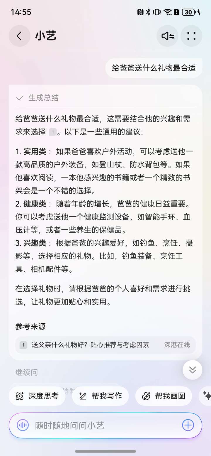 翻遍全网不如问问小艺：轻松get父亲节送礼推荐
