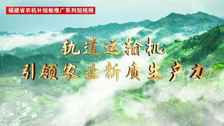 《农机装备助发展，小菌菇有大未来》