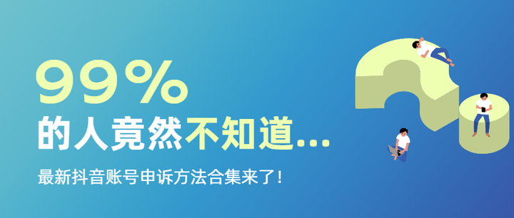 抖音私信封禁是什么原因？如何解封抖音永久封号