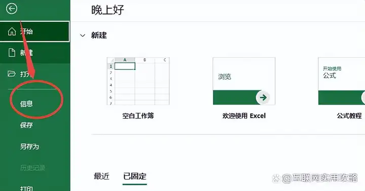 excel如何加密（Excel文件设置密码的操作方法）