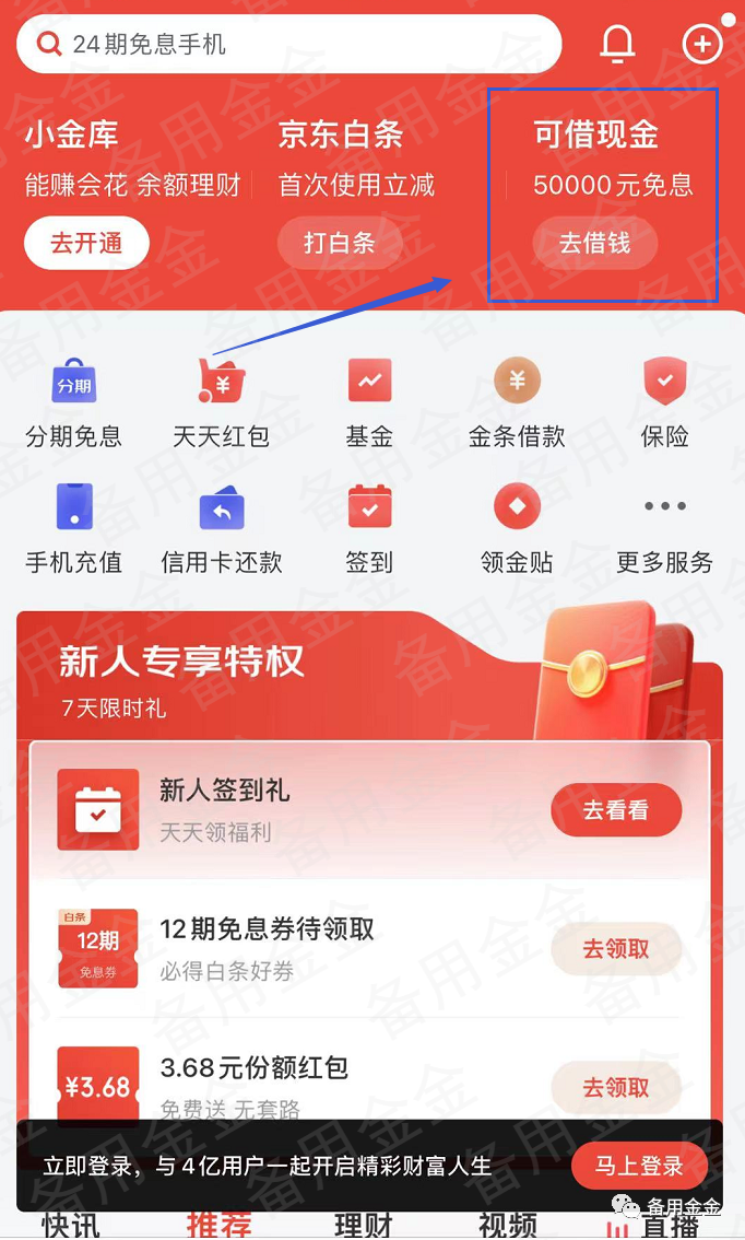 京东金条是正规借款吗？靠谱吗？审核要多久