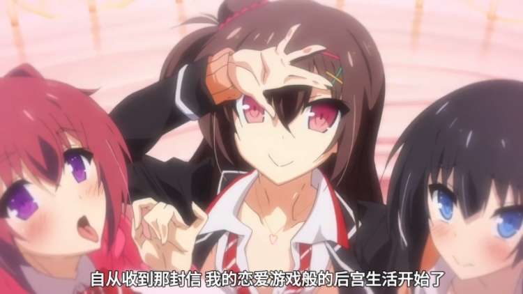 动漫|真实恋爱游戏-二次元