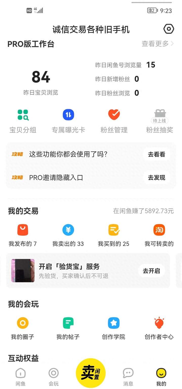 闲鱼买东西靠谱吗？闲鱼新手卖货技巧