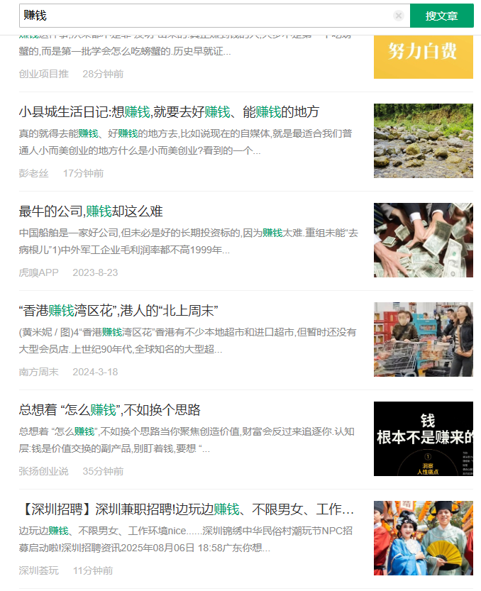 图片[4]-搜狗在有选择的抓取微信公众号内容-墨铺