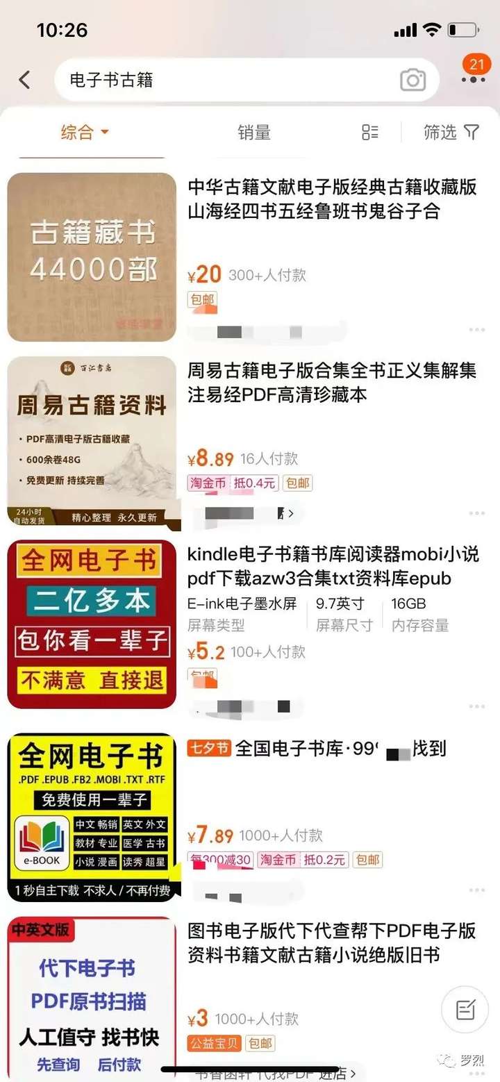 图片[3]-古籍电子书虚拟项目，小众细分领域月入过万！-就爱副业网