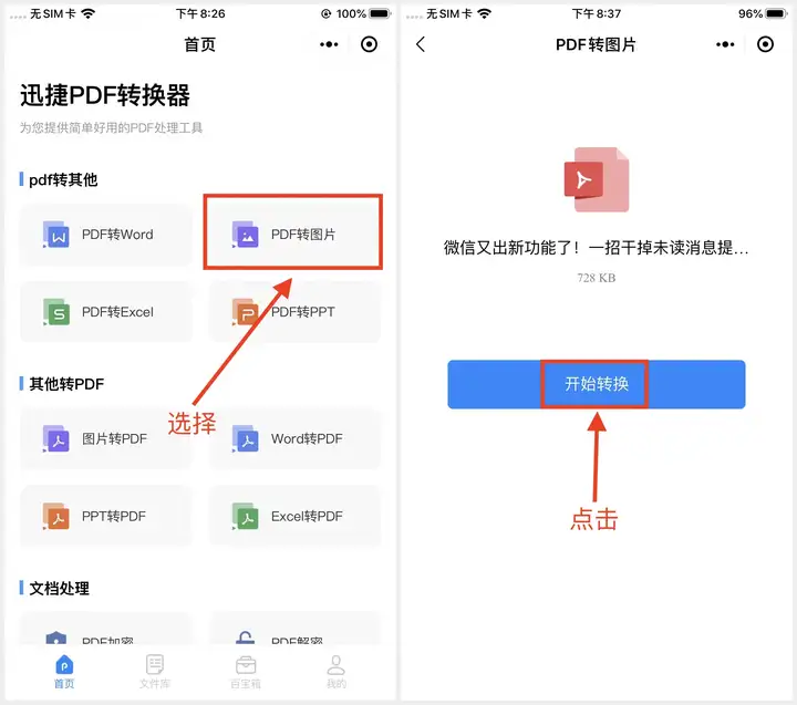 苹果手机怎么截长图（iPhone滚动长截屏的操作方法）