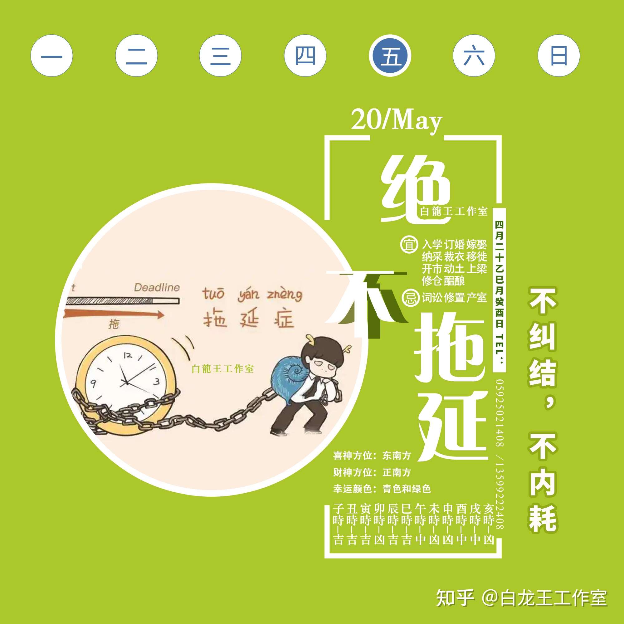 白龙王工作室 的想法: 拖延,犹豫不决,对一个人或者一个家庭来