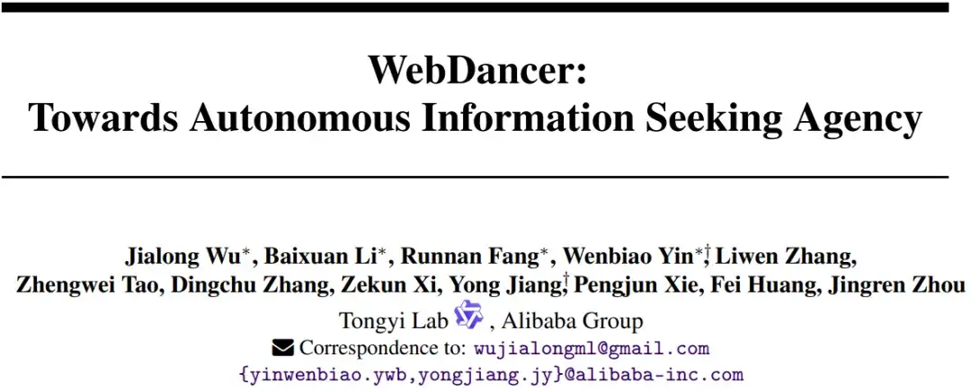 通义实验室最新成果WebDancer：开启自主智能Deep Research的新时代