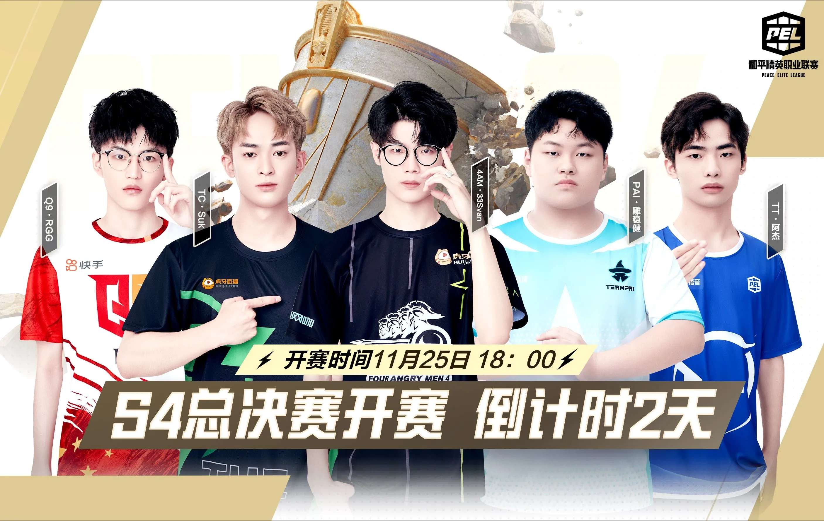 pel和平精英职业联赛 的想法: 【倒计时2天】战火重燃群雄争霸,勇者无