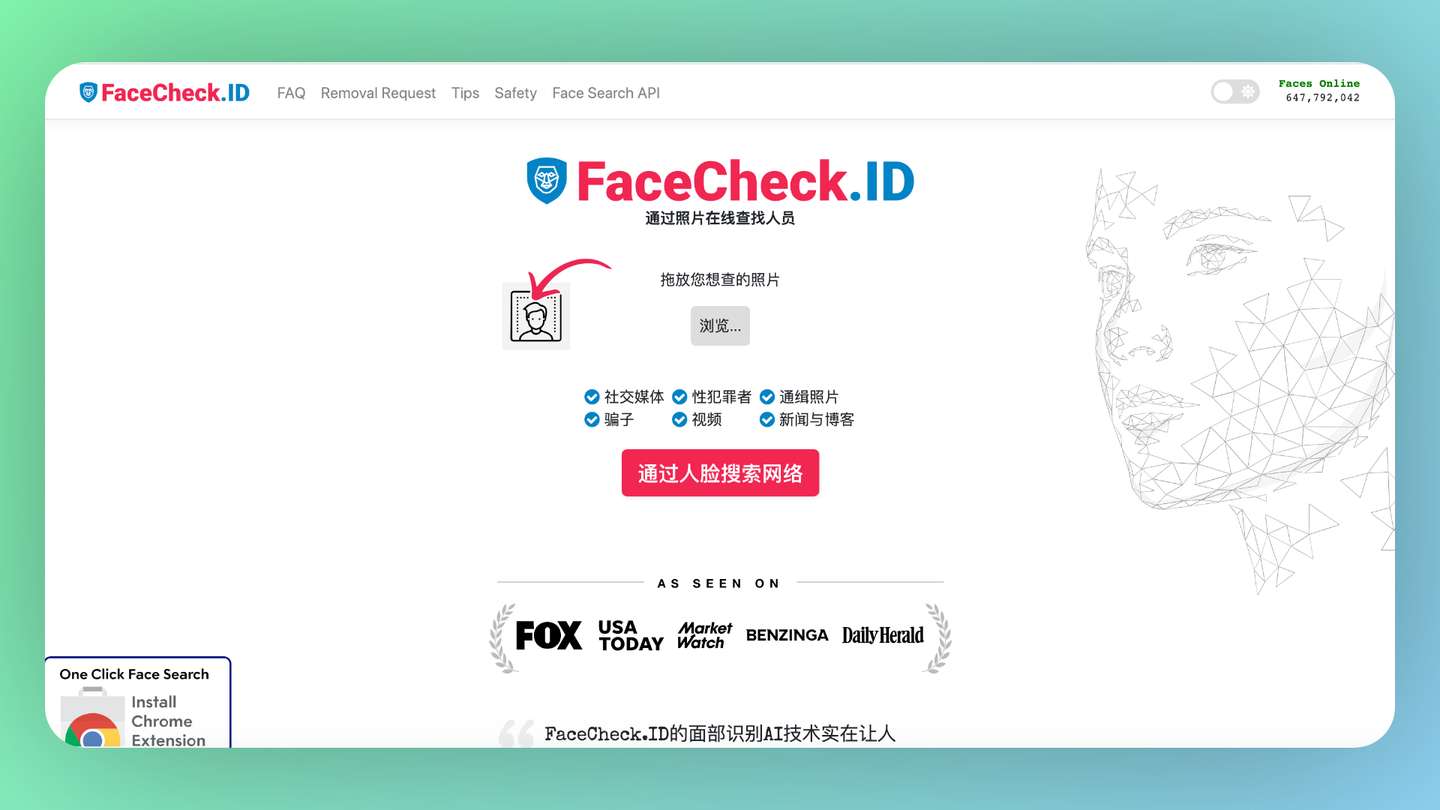 FaceCheck.ID：戴口罩也能找到的人脸识别搜索引擎