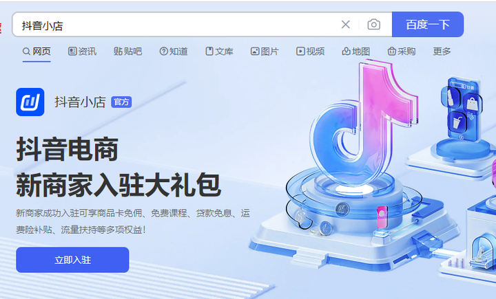 抖音怎么开通小店？怎么入驻抖音开店铺
