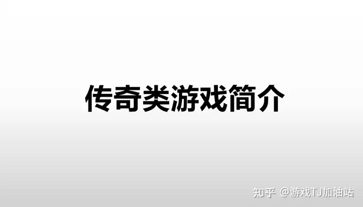 传奇游戏如何推广赚钱的(传奇游戏如何推广赚钱方法)