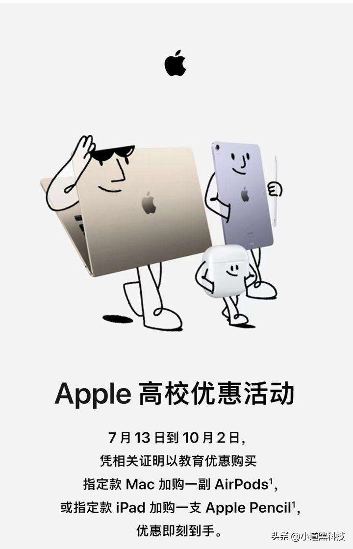 苹果2023教育优惠政策 apple教育优惠价格表