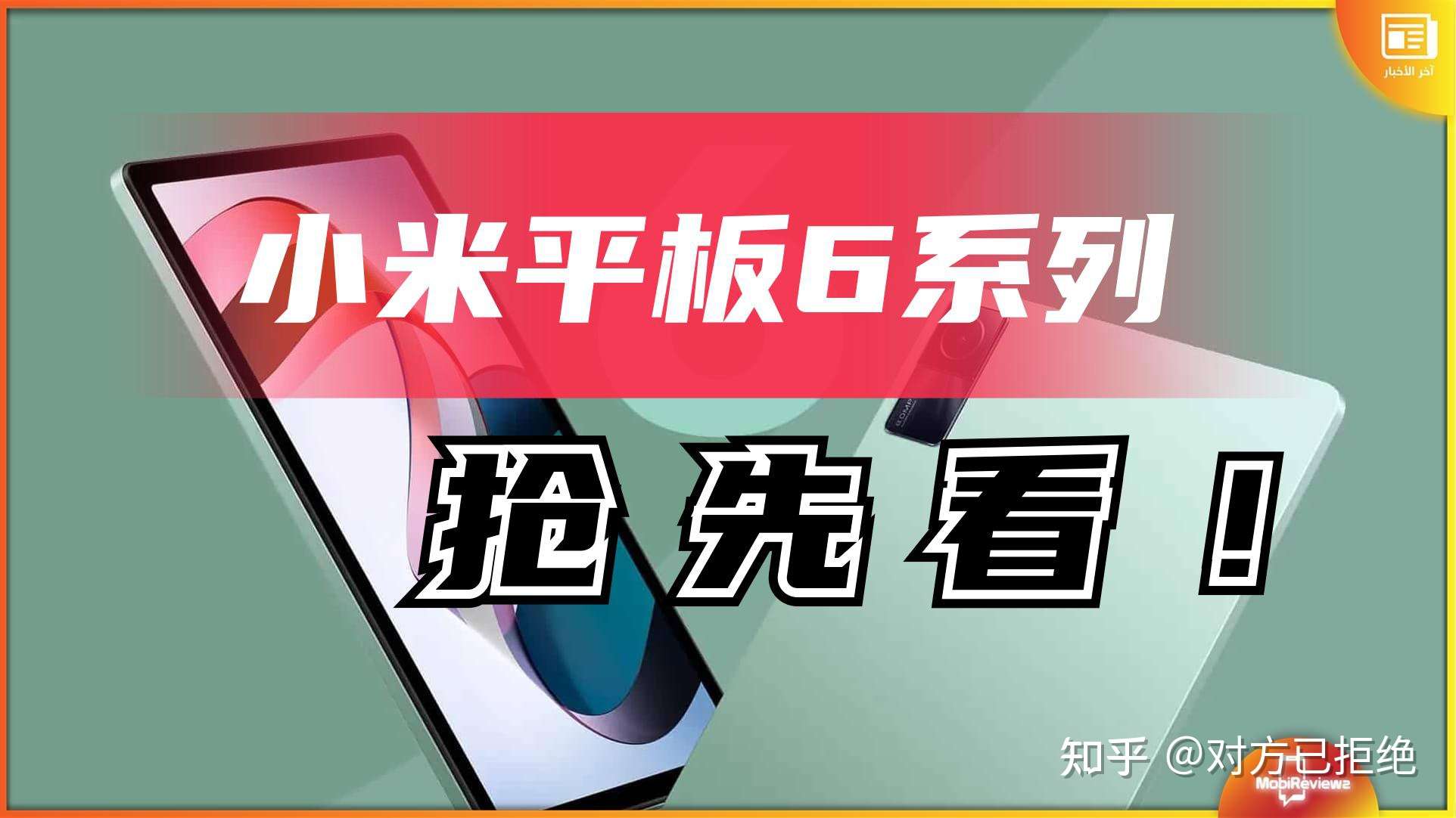 小米平板6什么时候上市 小米平板5Pro现在值得购买吗详情分析