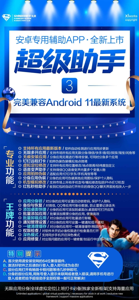 安卓超级助手3.0年卡激活码（安卓手机无限应用分身-鸿蒙系统不支持）-亿软阁微营销