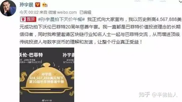 如何看待孙宇晨456万美元拍下巴菲特天价午餐?