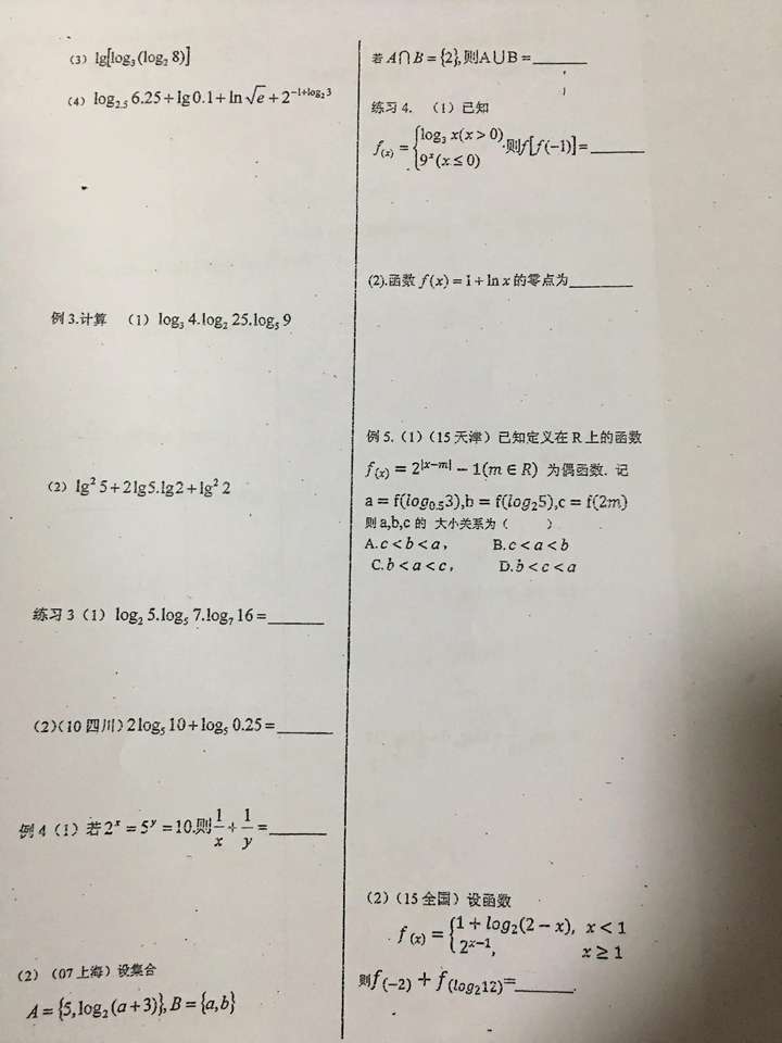 对数的运算法则及公式（高中函数log公式大全）