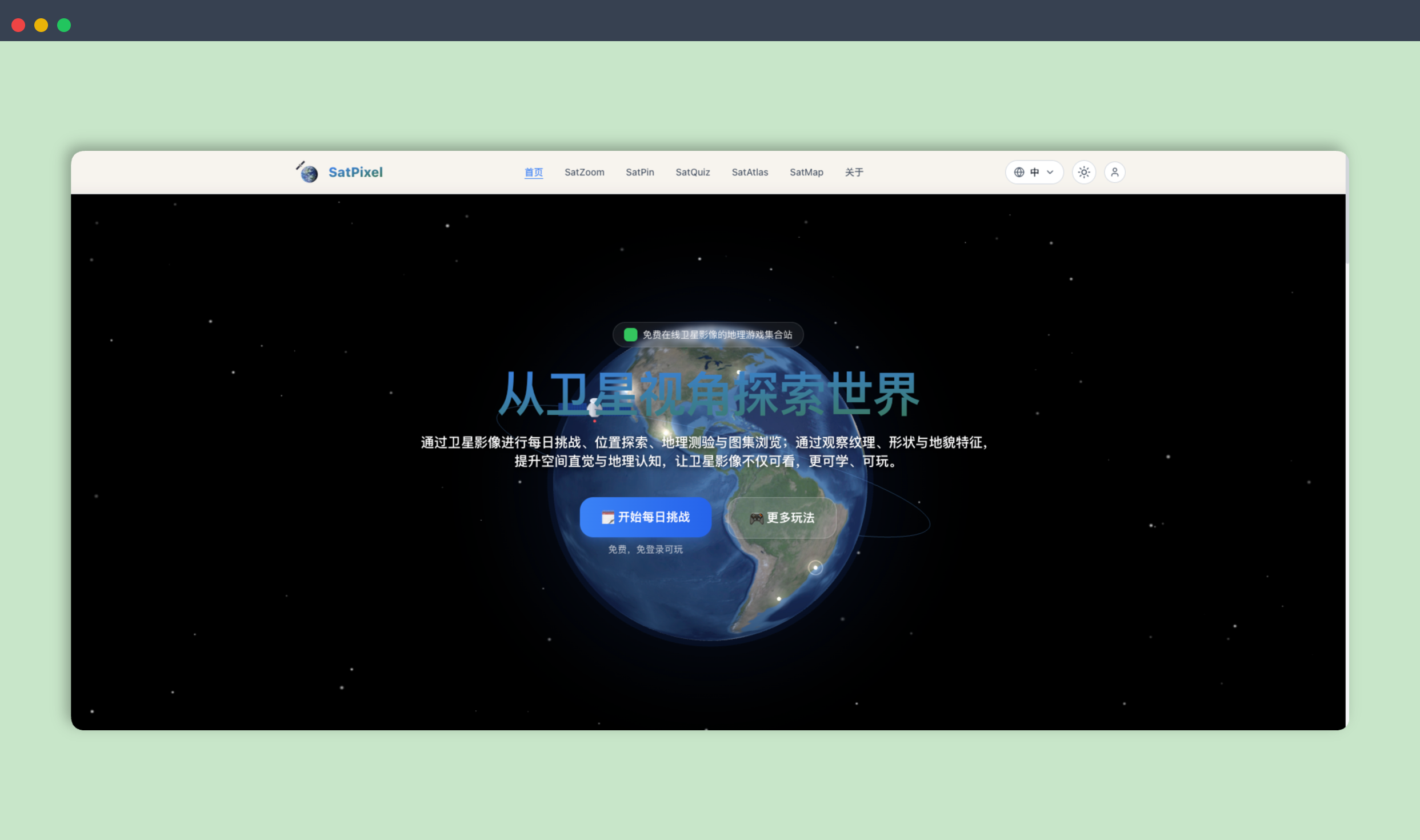 SatPixel:一个基于真实卫星影像的在线地理探索与学习平台,让你在游戏中探索地球,轻松掌握地理知识