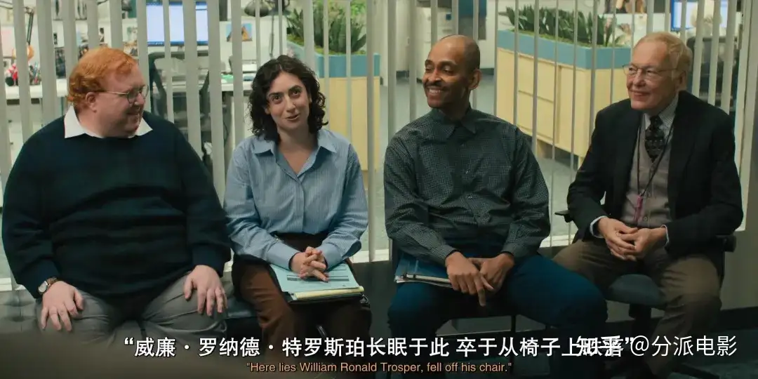 《椅子公司》烂番茄100%，职场喜剧癫狂又惊悚