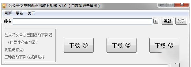 图片[1]-公众号文章封面图提取下载器【电脑版】-暗冰资源网