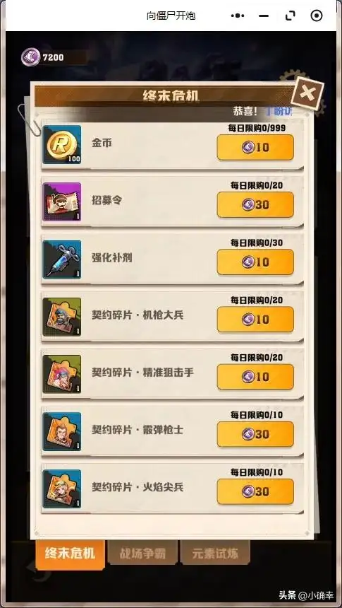 向僵尸开炮,各大商店兑换哪些材料性价比最高呢插图5 向僵尸开炮,各大商店兑换哪些材料性价比最高呢插图5