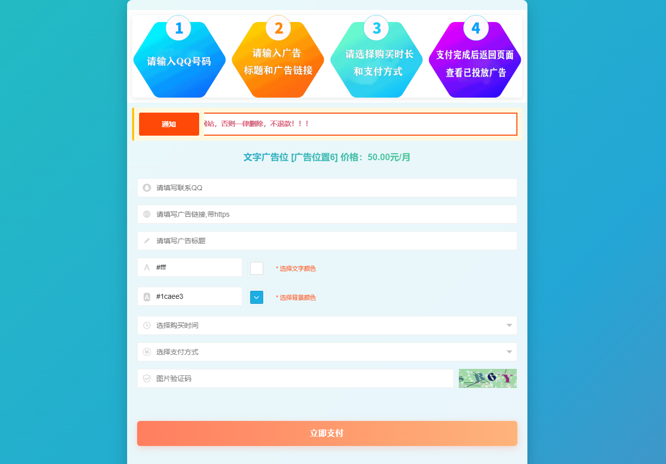 自助广告系统3.0开源版（全网最新版）-站长源码