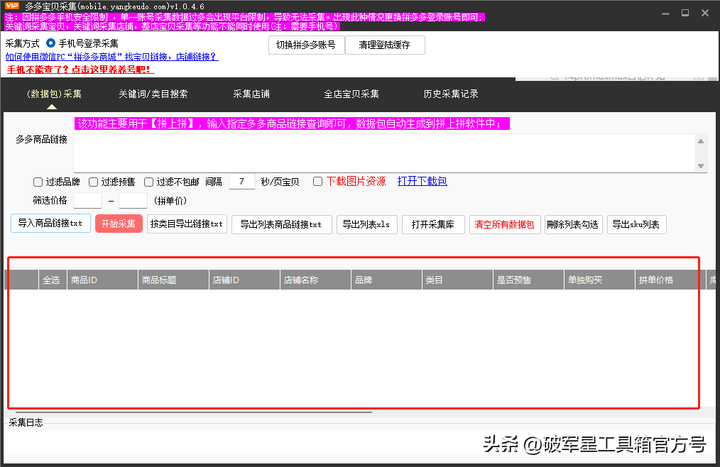 淘宝采集软件哪个好用？淘宝上货软件哪个好用